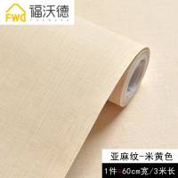 素色客厅防水墙纸自粘纯色壁纸宿舍装饰卧室墙贴衣柜家具翻新贴纸 亚麻纹-米黄色60cm*3米长