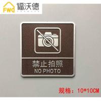 请勿禁止严禁拍照温馨提指示标志谢绝拍摄玻璃墙贴纸警告标识牌