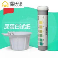 目测尿蛋白试纸 家用健身辅助用检测尿蛋白试纸PH试纸高20条 买3送3共6瓶试纸配120尿杯