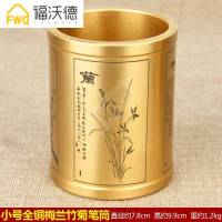 纯铜大梅兰竹菊笔筒精品商务礼品办公 大号梅兰竹菊铜笔筒摆件