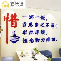 珍惜粮食3D立体标语墙贴画餐厅饭店墙面装饰餐馆学校食堂布置墙贴 1515珍惜粮食-大红+海蓝 大
