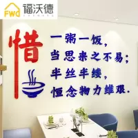 珍惜粮食3D立体标语墙贴画餐厅饭店墙面装饰餐馆学校食堂布置墙贴 1515珍惜粮食-大红+海蓝 大