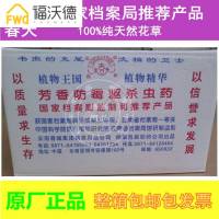 档案室专用防虫驱虫药杀虫灵 档案馆库房用长效芳香防霉驱杀虫剂