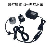 水泵抽水循环雾化一体机茶盘鱼缸假山盆景流水喷泉加湿造景喷雾器 套餐六(彩灯喷雾+5w带灯水泵)