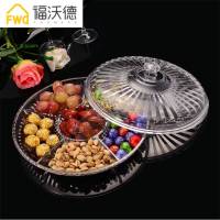 装瓜子的盒子 坚果盘分格干果盘带盖客厅创意零食组合盘婚庆糖果盒罐透明亚克力 交错时光六格