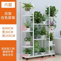 花架置物架花架子阳台花盆架室内简约铁艺多层落地式客厅绿萝花架 六个轮白架+白色板11盆1.55米