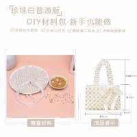珍珠手工编织包包diy材料包2020新款潮自制手提包女小包串珠包夏