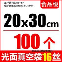 真空食品包装袋压缩袋透明抽密封保鲜袋子塑封口机光面袋商用定制 20*30cm*16丝(1000个)