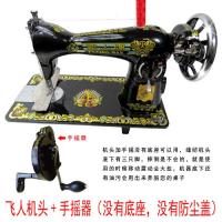手摇缝补机 老式缝纫机金属手提箱收纳盒防尘手动缝补制衣 红机头+手摇+米白色加宽底座