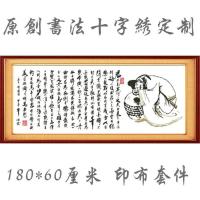 十字绣将进酒个性定制原创设计李白将进酒法书法定制字画 11CT