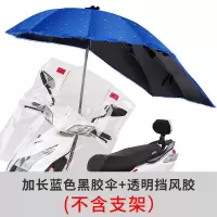 摩托车雨伞加长加厚加粗 电瓶车遮阳伞踏板电动车挡雨棚防雨棚防晒电单车遮雨棚