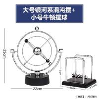 牛顿摆球永动机仪磁悬浮混沌小摆件办公桌创意家居装饰品现代简约 大号银河系+大号金属牛顿摆