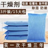 干燥剂防潮剂衣柜去味家用除湿吸湿袋防霉包被子床上除潮神器室内