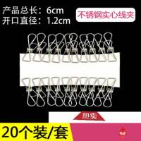 铁夹子晾衣服 不锈钢家用晒被夹晾衣防风夹衣架夹被子的大号固定小 S1实心线夹/20个装