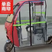 三轮车电动车前挡风蓬 雨棚车棚帘快递挡雨帘左右帘头棚侧帘
