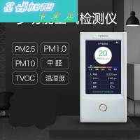 甲醛pm2.5检测仪家用室内空气质量便携式新房车内自测试仪器空气质量检测仪家用室内除甲醛