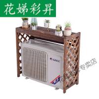 外机置物架花架装饰阳台室外户外主机遮挡外机罩防腐木架 定制款(价格尺寸请咨询)