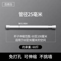 浴帘杆伸缩杆免打孔卫生间升缩窗帘杆帘杆浴室晾衣杆卧室涨撑杆 白140-260