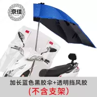 电动车雨棚电瓶车遮阳伞踏板摩托车防雨棚防晒电单车遮雨棚雨伞