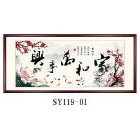 家和万事兴字画装饰挂画中式中国风客厅沙发背景墙壁风 SY119-01 单幅带框尺寸230X95cm(左右内嵌卡纸各19c