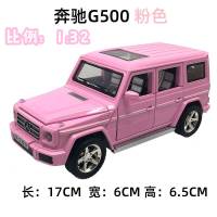 奔驰大G仿真合金车模跑车小汽车摆件模型回力声光 男孩儿童玩具车 粉色-奔驰(送小车1只+电池+螺丝刀)
