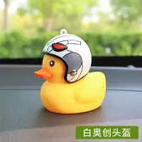 破风鸭小鸭子鸭汽车摆件车内抖友网红破风鸭头盔车载可爱车把铃铛卡通小鸭头盔车把铃铛 竹蜻蜓瓢虫头盔+小鸭子[送钥匙扣]