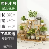 阳台花架 置物架家用花盆架实木装饰多肉绿萝花架子室内多层 【原色】大号