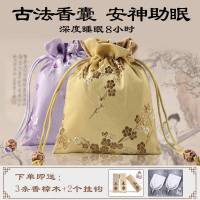 香囊防疫沉衣香包卧室床上枕边睡眠神器檀香料 沉香香囊--金色--2个装--(送1包香樟木+2个