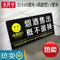 亚克力烟酒售出离柜概不退换标识牌标志牌温馨提示牌告示台牌站牌