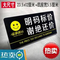 亚克力明码标价谢绝还价商店告示牌台牌店铺明码实价温馨提示桌牌