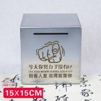 硬币收纳盒只进不出钱币收藏盒不可取存钱罐投币儿童防摔纸币保护 大号款方形努力