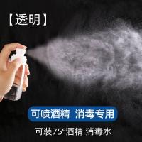 酒精喷雾瓶细雾细脸部化妆补水小喷壶空瓶子分装瓶消毒喷瓶喷水