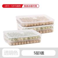 饺子盒冻饺子家用冰箱速冻水饺盒馄饨鸡蛋保鲜收纳盒多层托盘 饺子盒-透明盖-5层3盖(购买多,可叠加可拆分!)
