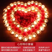 七夕情人节表白求婚道具场景布置生日创意套餐无烟爱心形蜡烛装饰 LOVEU心连心套餐