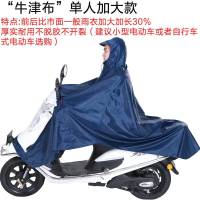 大号雨衣单人双人电动车摩托车自行车骑行加大加厚男装女雨披
