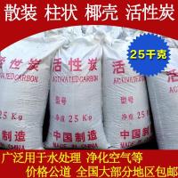 椰壳散装活性炭废水净水处理过滤材柱状活性碳装修除味除甲醛25KG 椰壳活性炭25千克50斤