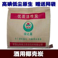 椰壳酒用活性炭白酒过滤颗粒活性碳散装酒类 食品级高碘值极少粉尘开发票