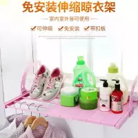 阳台晒鞋架 可调伸缩多功能挂式窗台阳台暖气衣架不锈钢晒鞋架晾衣架可 浅粉[赠袜夹*2] 宽35伸缩范围:75-120cm