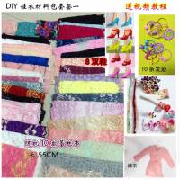 [娃衣制作送教程]手工制作芭比娃娃做衣服材料包布料蕾丝 4Y型娃+4支架+布料100块+贴纸