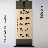 书法隶书作品字画手写真迹卷轴诸事和为贵百善孝为先