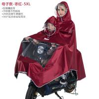 电瓶车电动自行车摩托车雨衣单人双人三人母子加大雨披 母子款-枣红-5XL XXXXL
