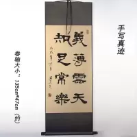 隶书作品书法字画手写真迹卷轴装裱条幅义薄云天知足常乐
