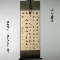 书法楷书字画作品卷轴装裱手写真迹孟子天将降大任