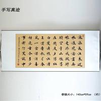 书法楷书字画作品横幅杨慎临江仙三国演义开篇词滚滚长江东逝水