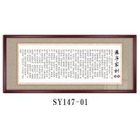 朱子家训挂画客厅办公室书法字画装饰画中式横幅沙发背景墙面壁 SY147-01 90*215CM单幅E-1#红褐色实木框+