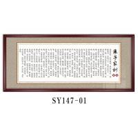 朱子家训挂画客厅办公室书法字画装饰画中式横幅沙发背景墙面壁 SY147-01 90*215CM单幅E-1#红褐色实木框+