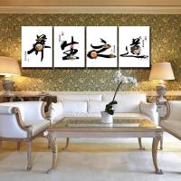 中医馆养生之道装饰画院字画挂画创意会所背景墙壁品大厅宣传 养生之道 80*120cm单张尺寸25mm厚板立体感