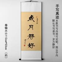 书写内容可定制楷书行书隶书书法字画作品卷轴手写真迹多款 18款:190cm*76cm(约)