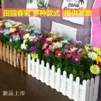 仿真花假花塑料花墙角遮挡仿真绿植盆栽摆件田园小雏菊春菊栅栏花 1米颜色款式备注