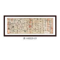 兰亭序横幅装饰画王羲之书法字画书房摹本卧室办公室客厅墙壁 HX029-1 85*230cmE-1红褐色实木框+有机玻璃+